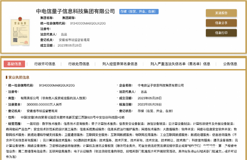 中國電信成立量子信息科技公司，注資30億元布局未來技術(shù)高地