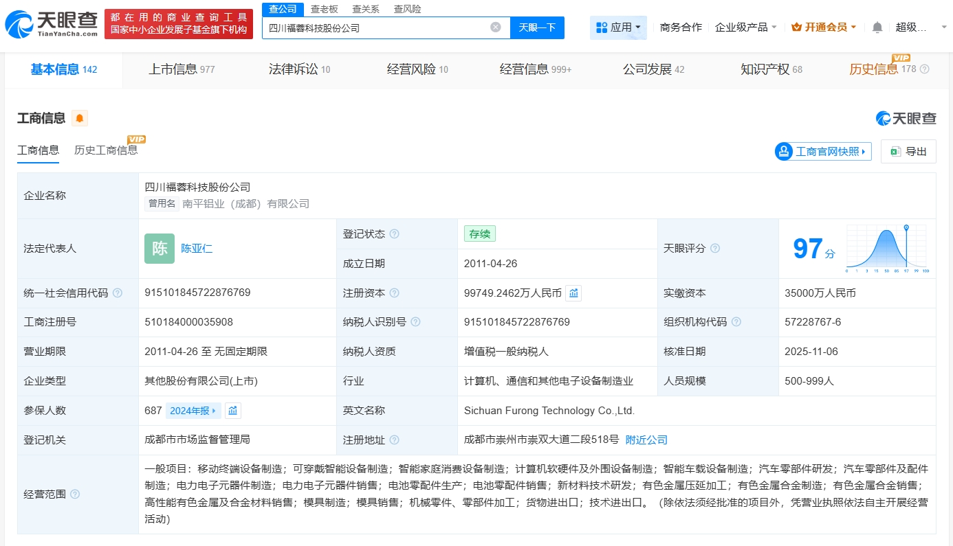 福蓉科技增資至9.97億元 資本擴(kuò)張助力計算機(jī)軟硬件領(lǐng)域新布局